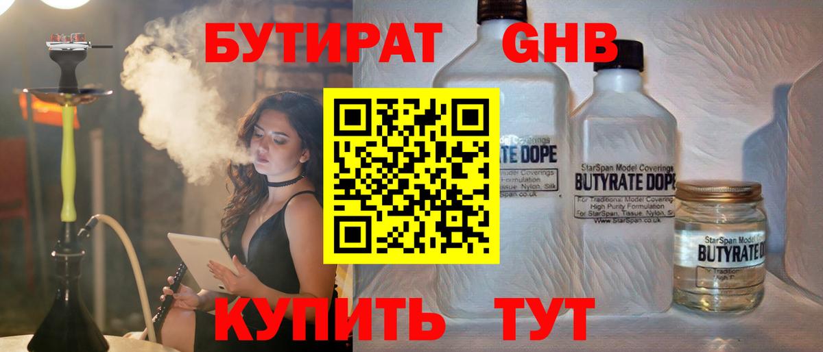 Бутират 1.4BDO Верхняя Пышма