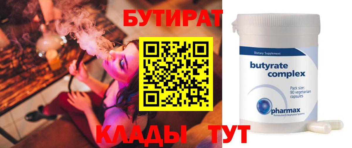 Бутират жидкий экстази  Бутират  Верхняя Пышма  Вход с VPN 