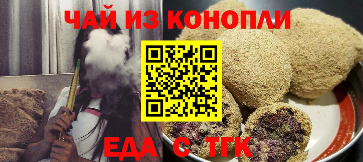 Еда ТГК конопля Верхняя Пышма