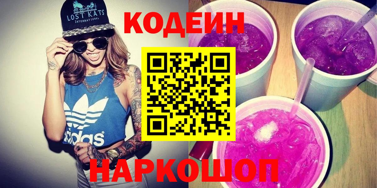 Кодеиновый сироп Lean напиток Lean (лин)  Кодеин напиток Lean (лин)  Верхняя Пышма 