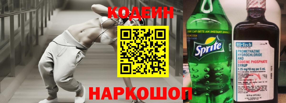 Верхняя Пышма  Кодеин напиток Lean (лин)  Кодеин напиток Lean (лин)  Вход с VPN 