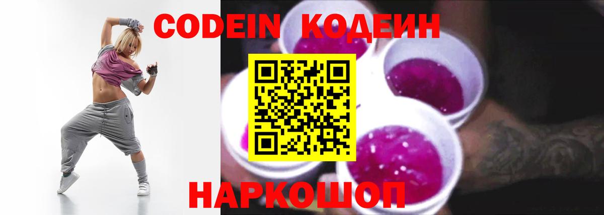 Кодеиновый сироп Lean напиток Lean (лин) Верхняя Пышма