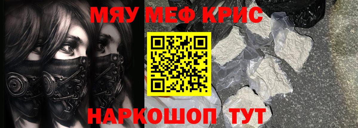 МЕФ мука  МЯУ-МЯУ кристаллы  Меф  Меф  Верхняя Пышма  Вход с VPN 