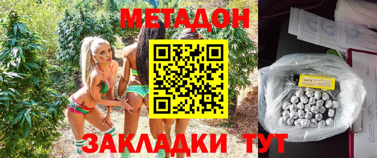 МЕТАДОН methadone Верхняя Пышма