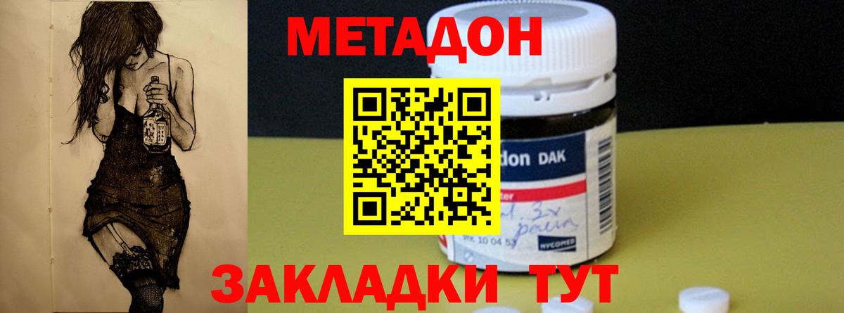 Метадон methadone  Метадон VHQ  Вход с VPN  Верхняя Пышма 