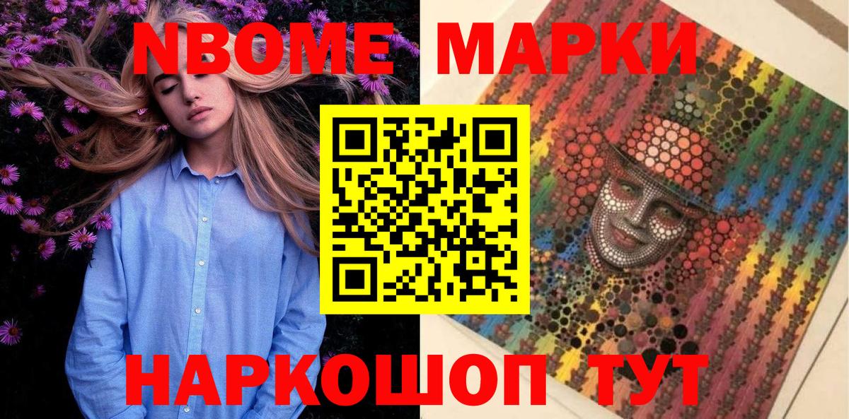 Марки NBOMe 1,8мг  Марки NBOMe 1,8мг  Верхняя Пышма 